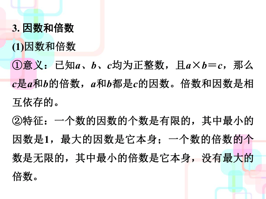 2018年小升初数学总复习课件－第一章第一课时整数的认识人教新课标 (共58张PPT)