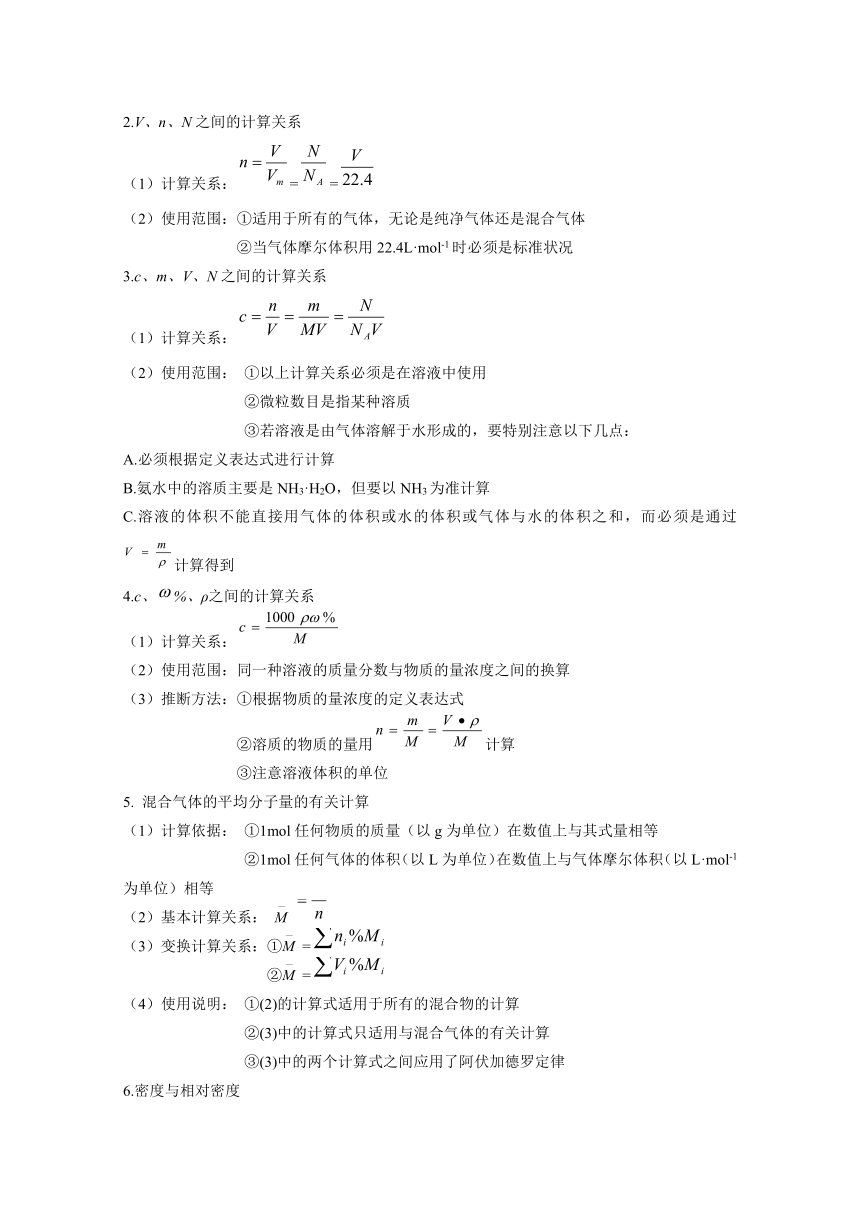 2016-2017广东省惠州市平海中学高三化学一轮复习（物质的量大汇总）教案