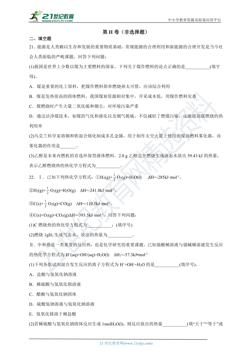 【2021-2022学年】化学选修4 新人教版1.2燃烧热能源  课后培优练（含解析）