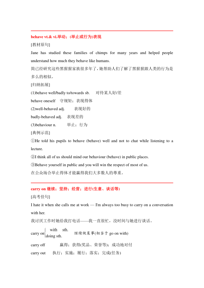 高考英语一轮巩固~人教必修四 Unit 1+2核心考点解析+典例示范