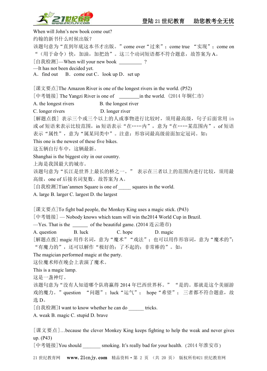 《走进中考》八年级（下）Units 6-10——教材重点知识点梳理及解题点拨含2015年中考英语综合测试