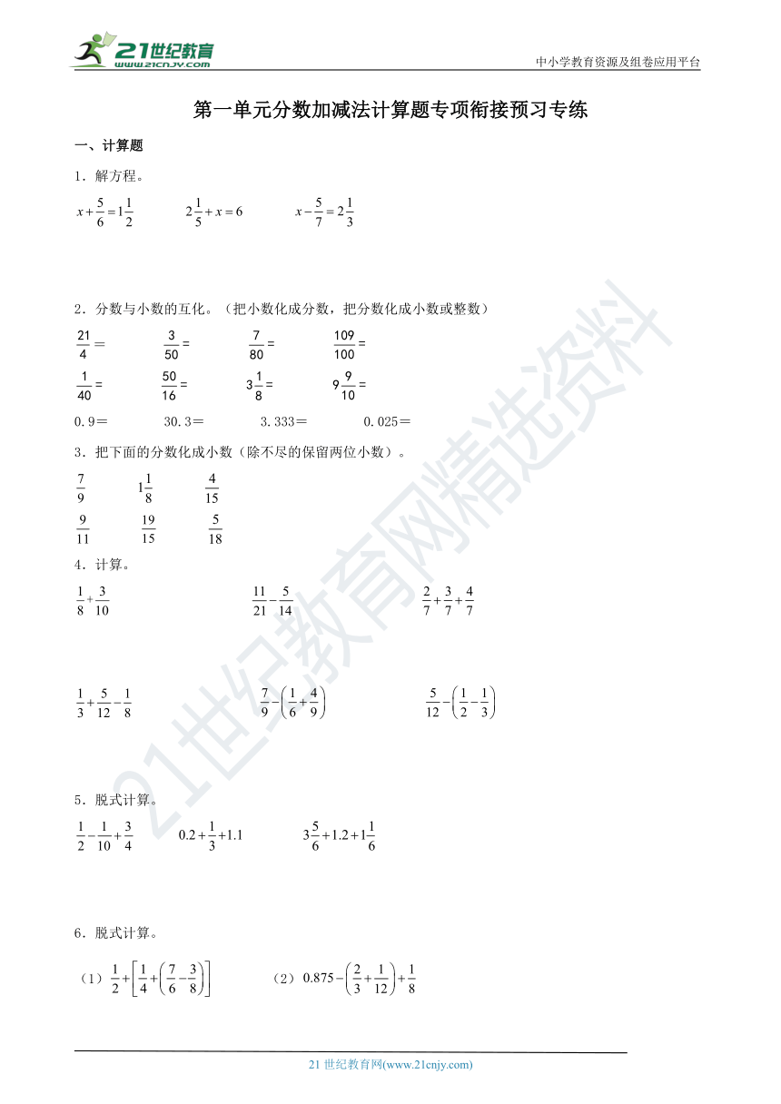 小学数学五年级下册第一单元分数加减法计算题专项衔接预习专练北师大