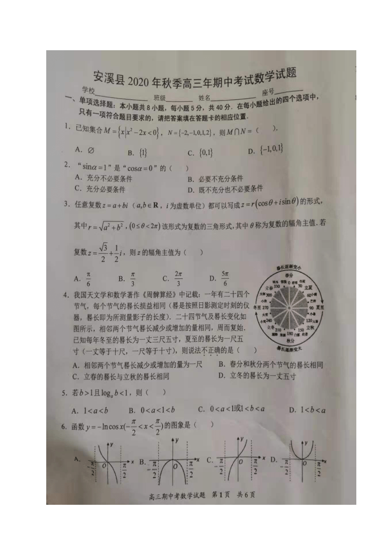 福建省泉州市安溪县2021届高三上学期期中考试数学试题 图片版含答案