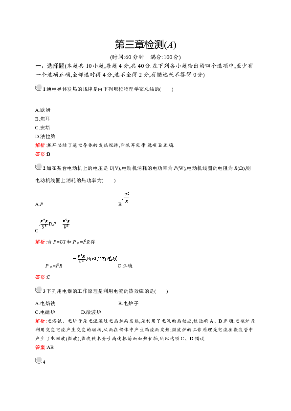 第三章 电路 单元测试 word版含答案