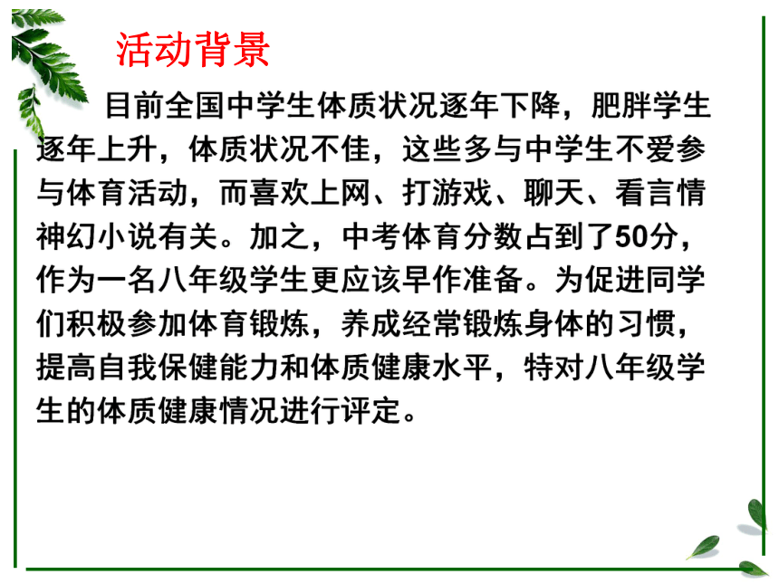 人教版八年级下册20.3课题学习课件（24张）