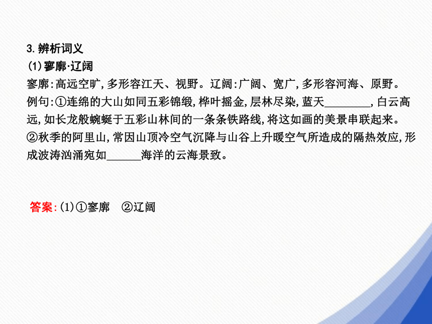 2018-2019学年高一语文新人教版必修1课件：第1单元 现代新诗 1 沁园春长沙