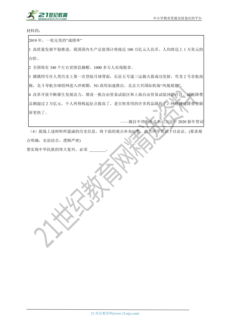 【备考2021】浙江省中考历史与社会·道德与法治分层评价专练三