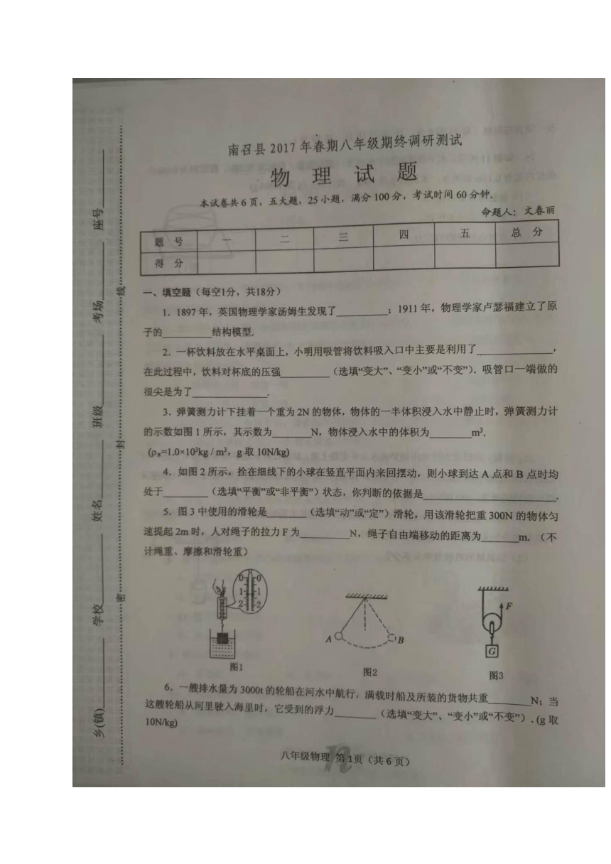 河南省南阳市南召县2016-2017学年八年级下学期期末考试物理试题（图片版，含答案）