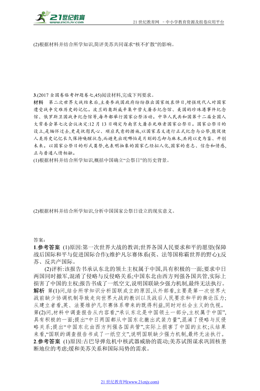 2019历史岳麓版一轮课时规范练47 20世纪的战争与和平