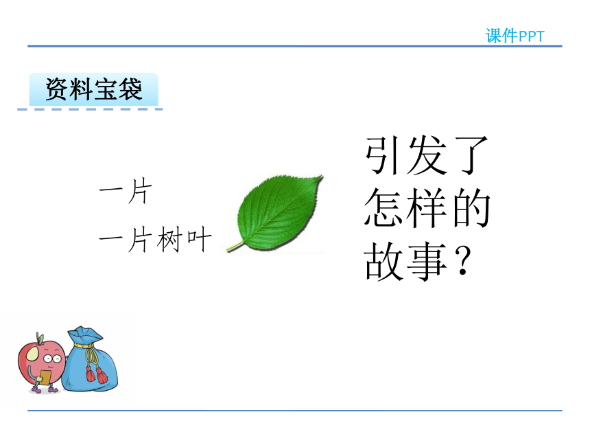 小学语文北师版二年级下册同步课件：4.3  一片树叶