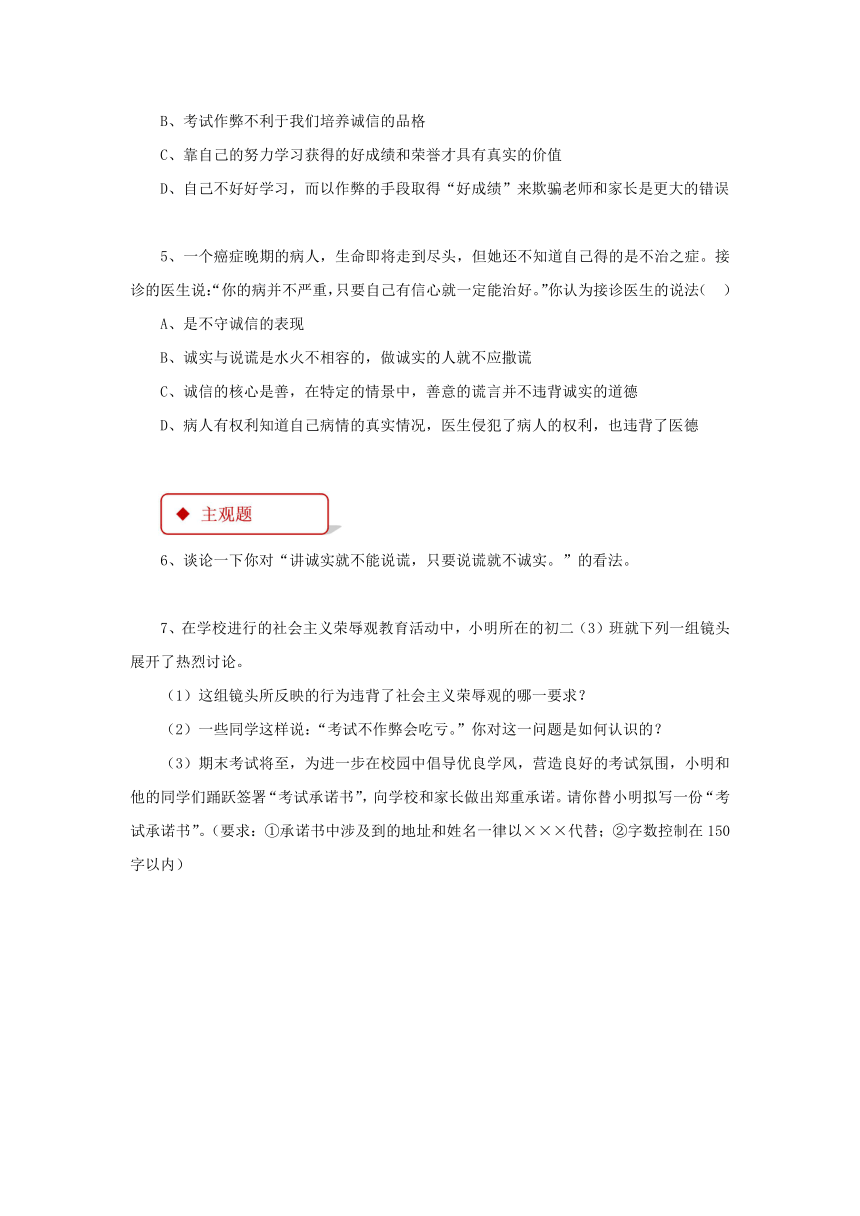 2.1.2 拒绝谎言，诚实做人 同步练习（含解析）