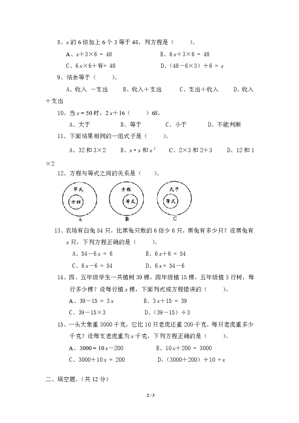 北师大版小学四年级下册数学第五单元《认识方程》单元测试4（附答案）