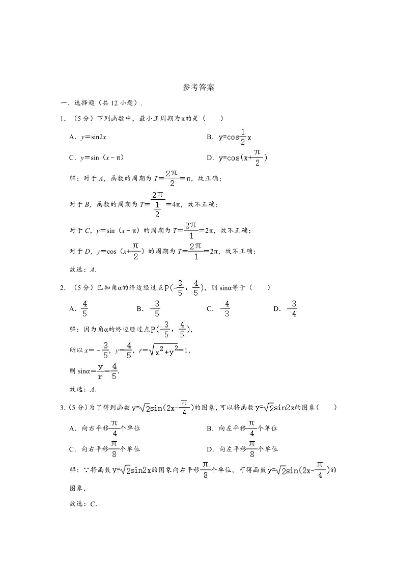 2020-2021学年新疆哈密八中高一上学期期末数学试卷 （Word解析版）