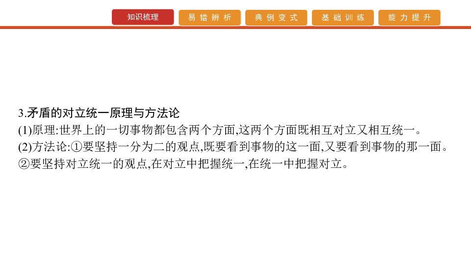 2020版高考政治艺考生文化课百日冲刺 第37讲　唯物辩证法的实质与核心（课件44张PPT）