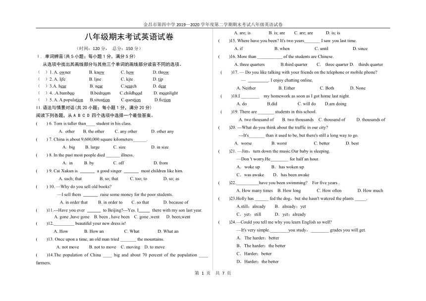 省金昌市龙门学校20202021学年八年级下学期期末考试英语试题含答案