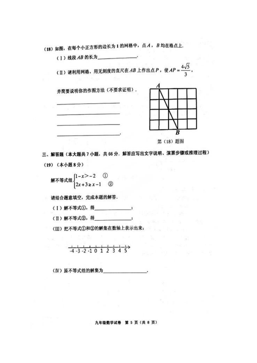 天津五区县2017年中考二模数学试题及答案（图片版）