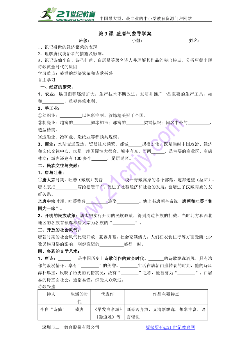 第3课 盛唐气象导学案