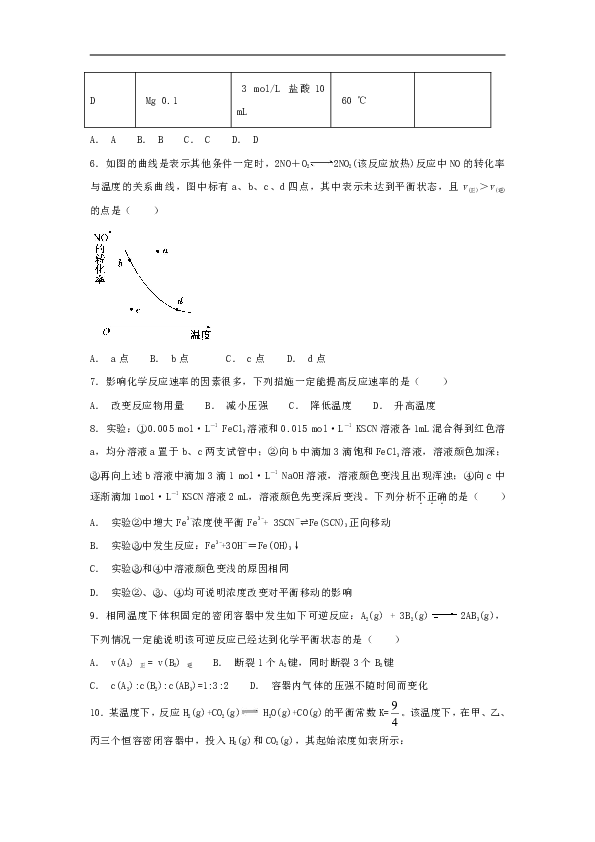 沪科版高中化学一年级第二学期6《揭示化学反应速率和平衡之谜》测试题（解析版）