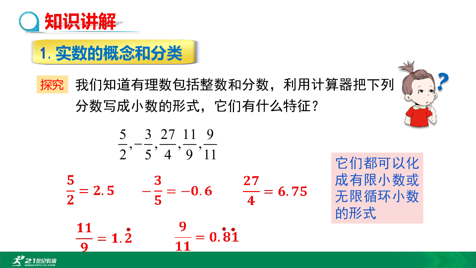 6.3.1 实数教学课件