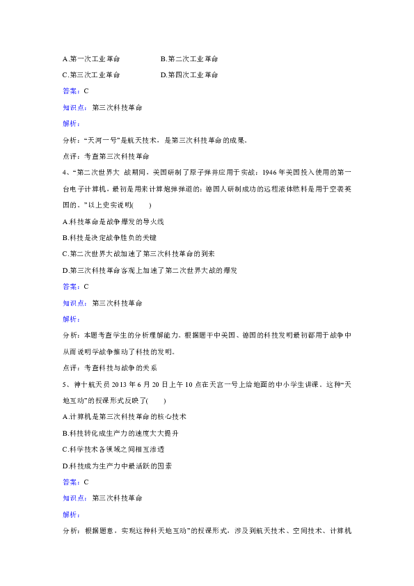 人教版历史九年级下册第八单元第17课《第三次科技革命》同步练习.docx