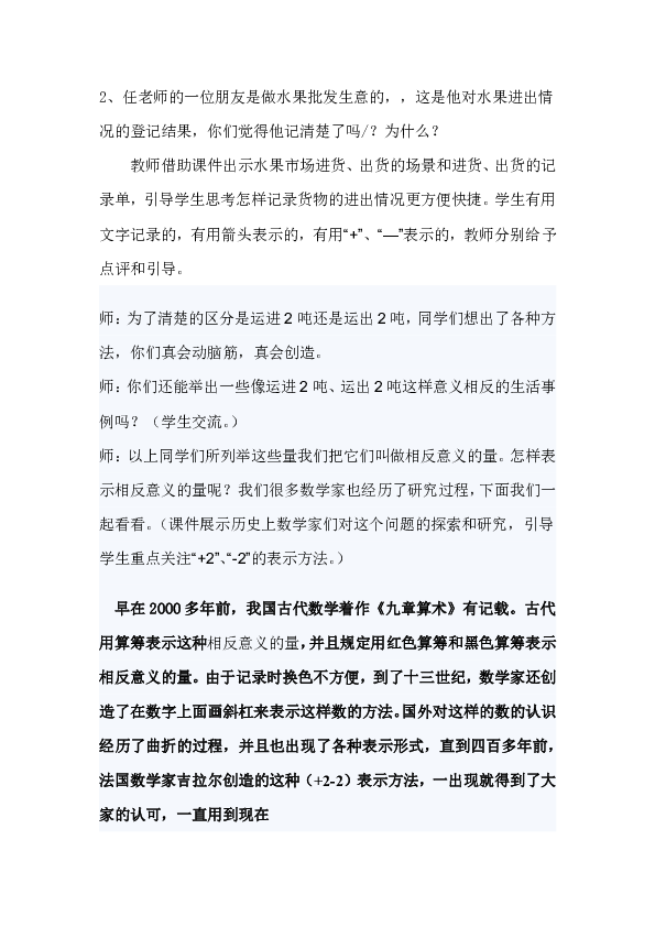 六年级下册数学教案-总复习 认识负数西师大版