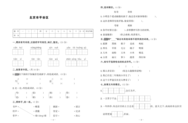 统编版北京市平谷区语文 二年级下册期末考试题   PDF版(含答案）