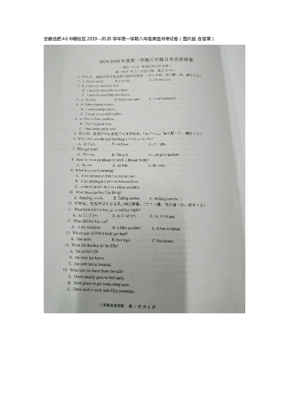 安徽省合肥市46中南校区2019--2020学年第一学期八年级英语月考试题（扫描版含答案，无听力音频和材料）