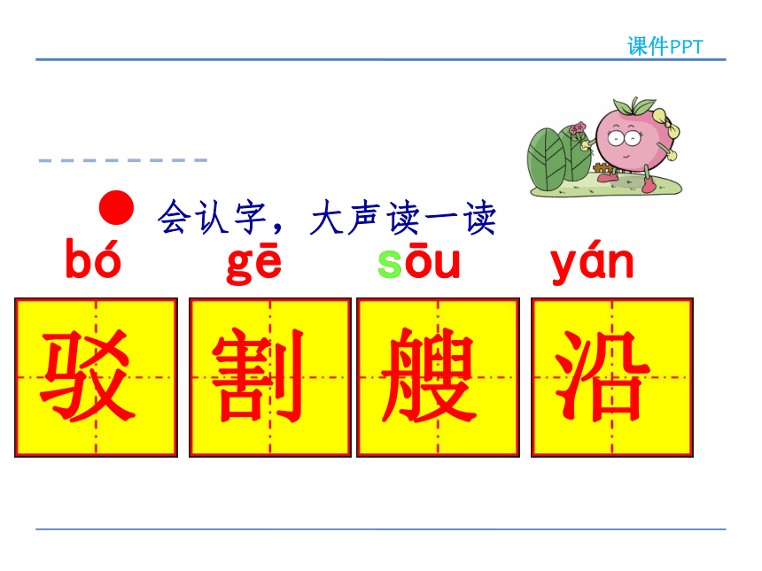 小学语文北师版二年级下册同步课件：10.1   称象