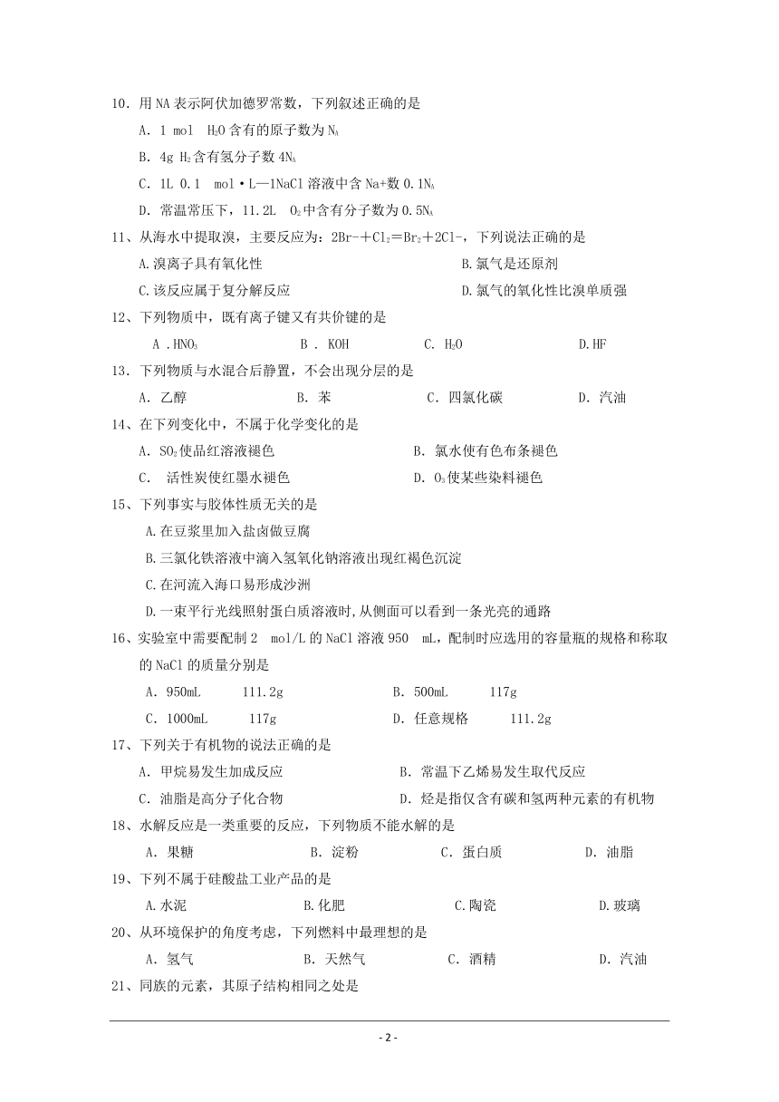 贵州省铜仁伟才学校2017-2018学年高二上学期期中考试化学（文）试题