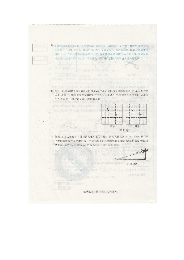 吉林省长春市名校调研系列卷2019年中考考前冲刺（一）数学试题（图片版含答案）