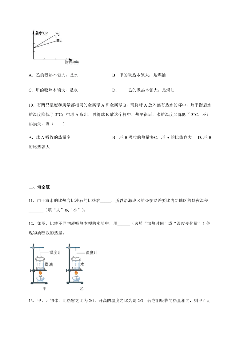 5.2热量比热容（二）（含答案）—2020-2021学年沪教版（上海）八年级第二学期物理同步检测（含答案）