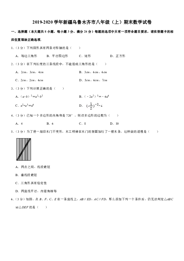 2019-2020学年新疆乌鲁木齐市八年级（上）期末数学试卷 解析版