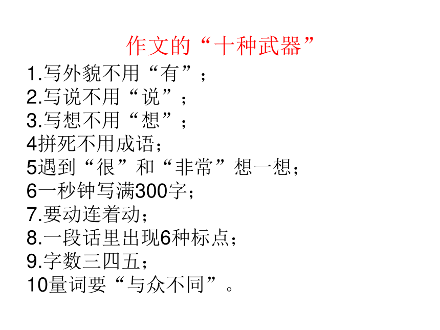 让作文生动典雅起来  课件（16张ppt）