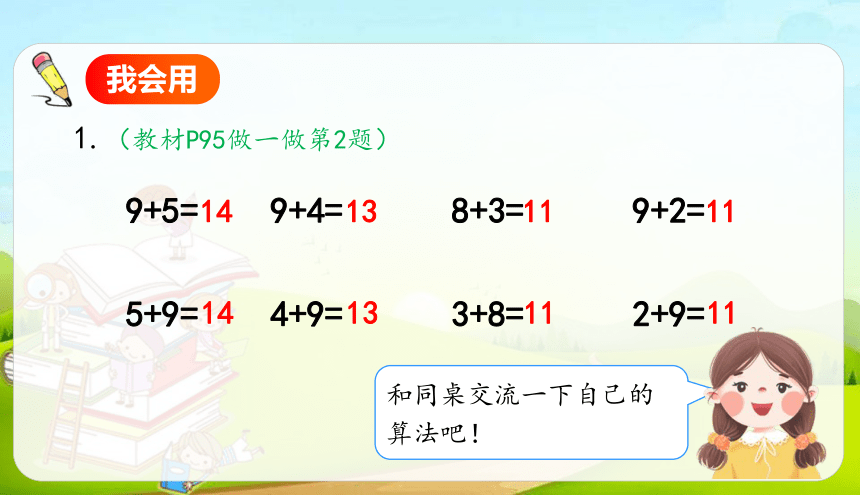 人教版数学一年级上册8.3   5、4、3、2加几 课件（15张ppt）