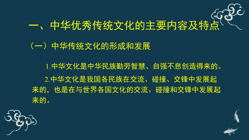 7.2正确认识中华传统文化 课件-【新教材】高中政治统编版（2019）必修四（共43张PPT）