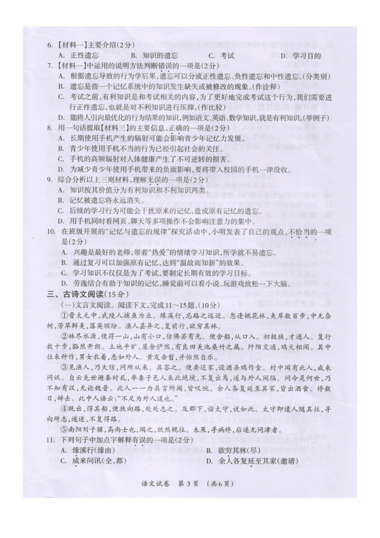 2021年广西桂林市中考适应性训练语文试题扫描版无答案