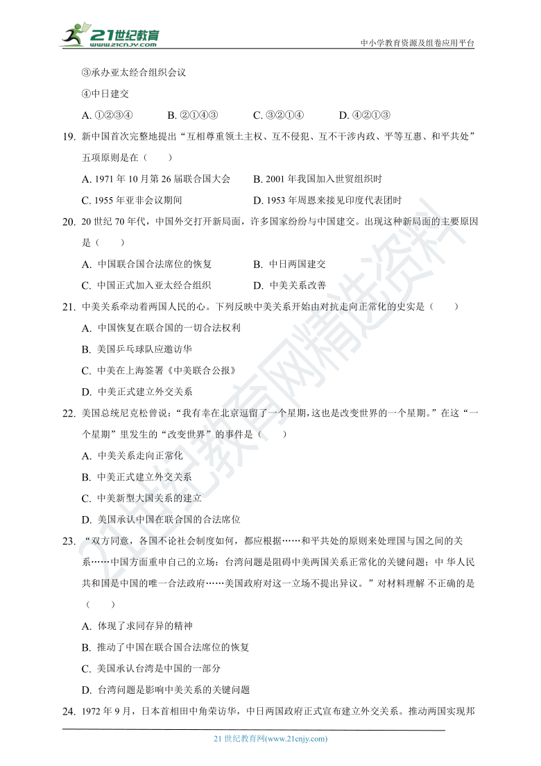 初中历史人教部编版八年级下册第五单元 国防建设与外交成就    单元练习题（含答案）