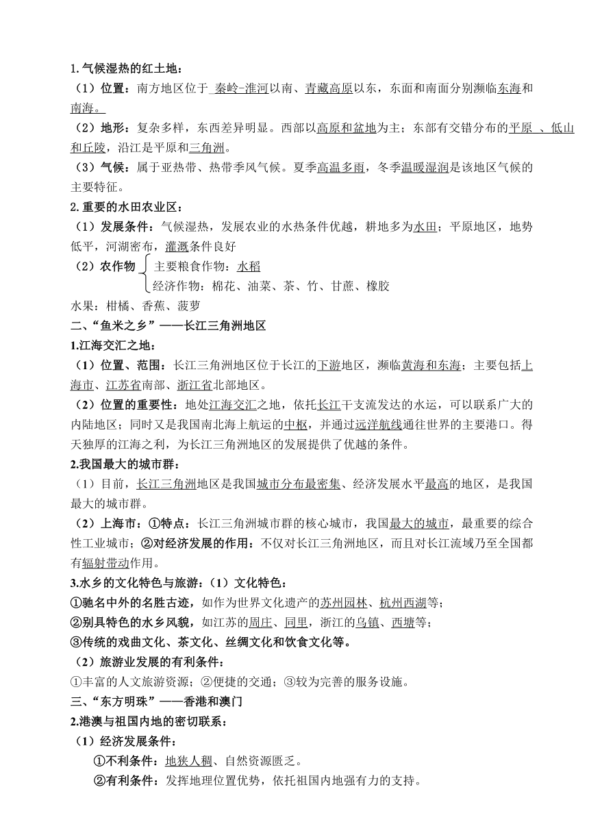 人教版八年级下册地理知识点总结