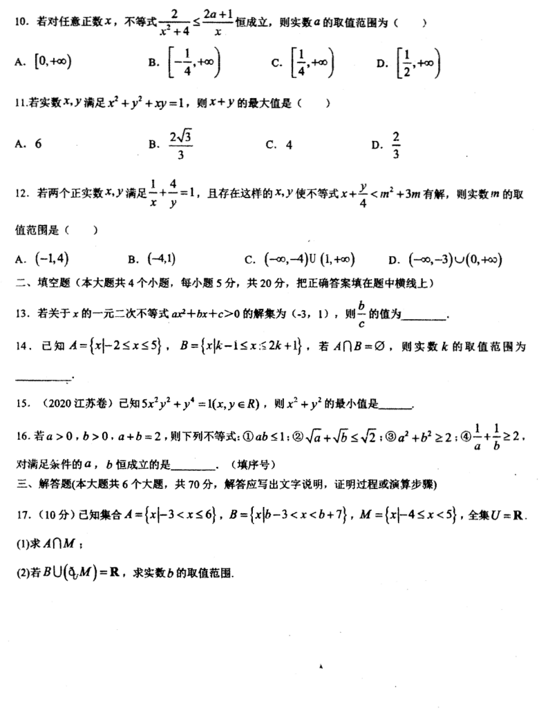 广东省湛江市2020-2021学年第一学期高一数学第七周周练试题（PDF版含解析）