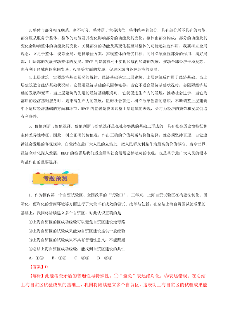 热点10 区域全面经济伙伴关系协定（RCEP）-2021年高考政治必考时政热点全视角解读