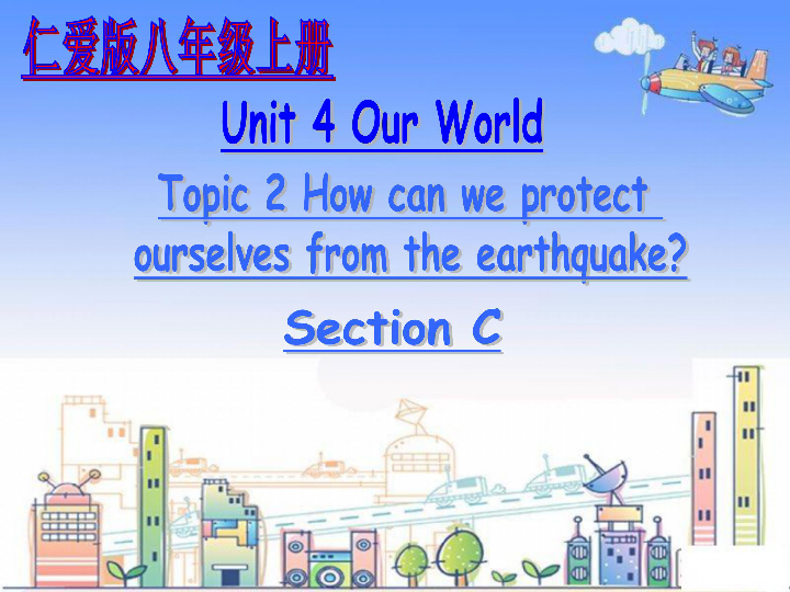 Unit 4 Our World topic 2 how can we protect ourselves from the earthquake？Sectionc 课件（24张PPT）