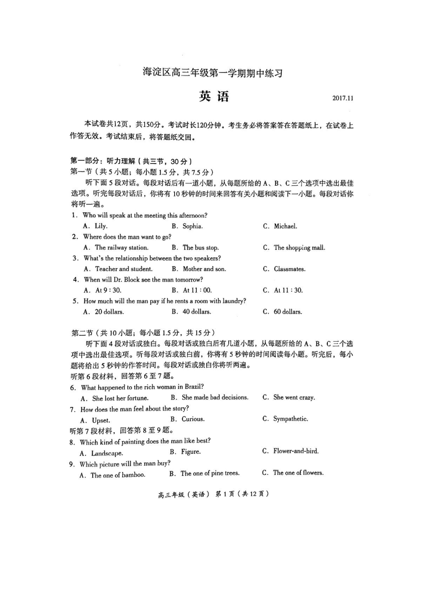 北京市海淀区2018届高三上学期期中考试英语试题（图片版）