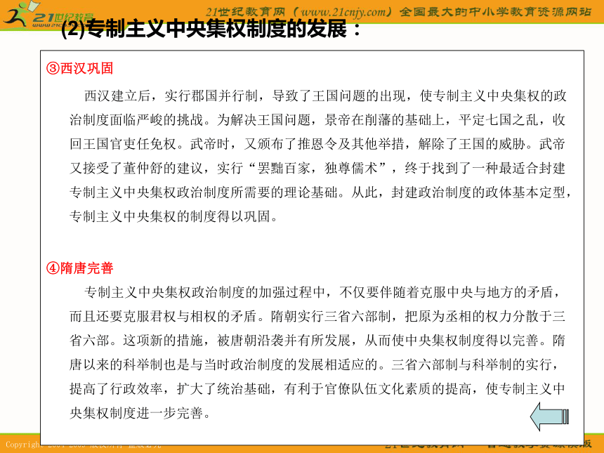 2010历史高考专题复习精品系列课件11《中国古代政治制度的变革》