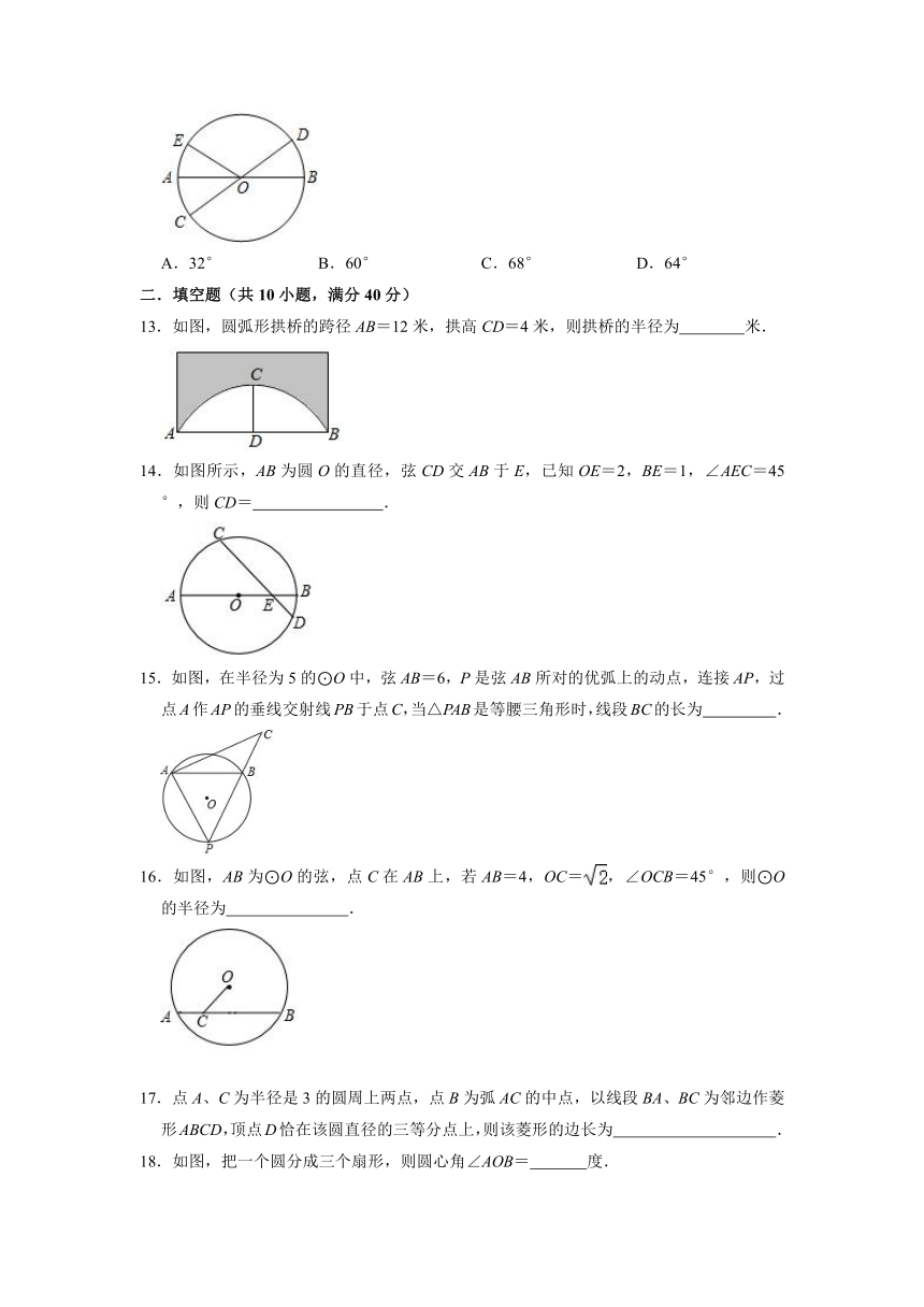 青岛版 2021-2022学年九年级数学上册3.1圆的对称性 同步达标测评 （word版含解析）
