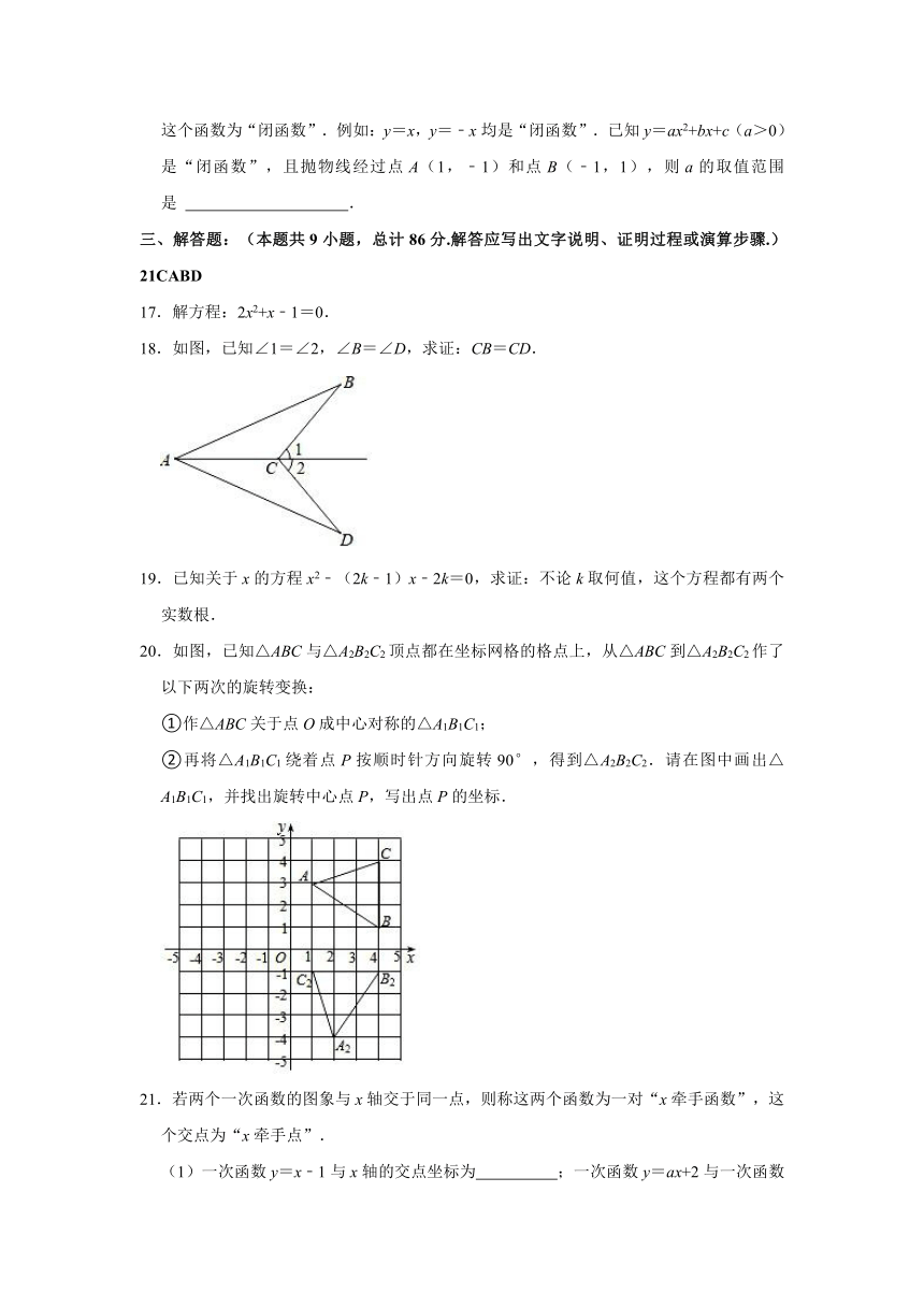 2021-2022学年福建省龙岩市上杭县城区九年级（上）期中数学试卷（Word版含解析）