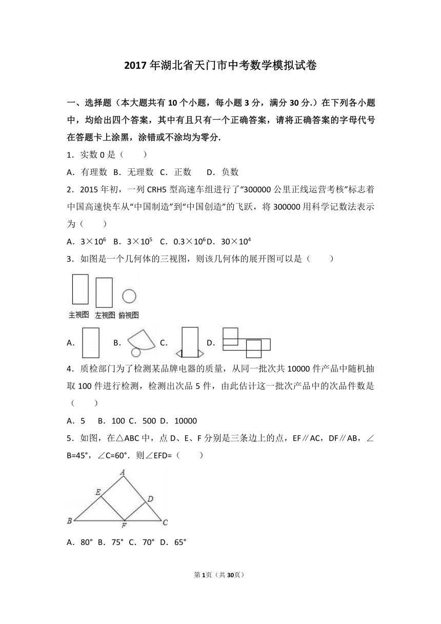 2017年湖北省天门市中考数学模拟试卷（解析版）