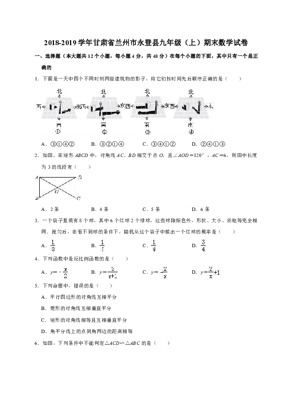 2018-2019学年甘肃省兰州市永登县九年级（上）期末数学试卷（解析版）