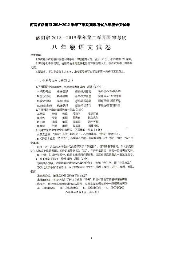 河南省洛阳市2018-2019学年下学期期末考试八年级语文试卷（图片版含答案）