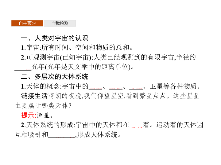 （新教材）湘教版地理必修第一册（课件+习题） 第一章　第一节　地球的宇宙环境