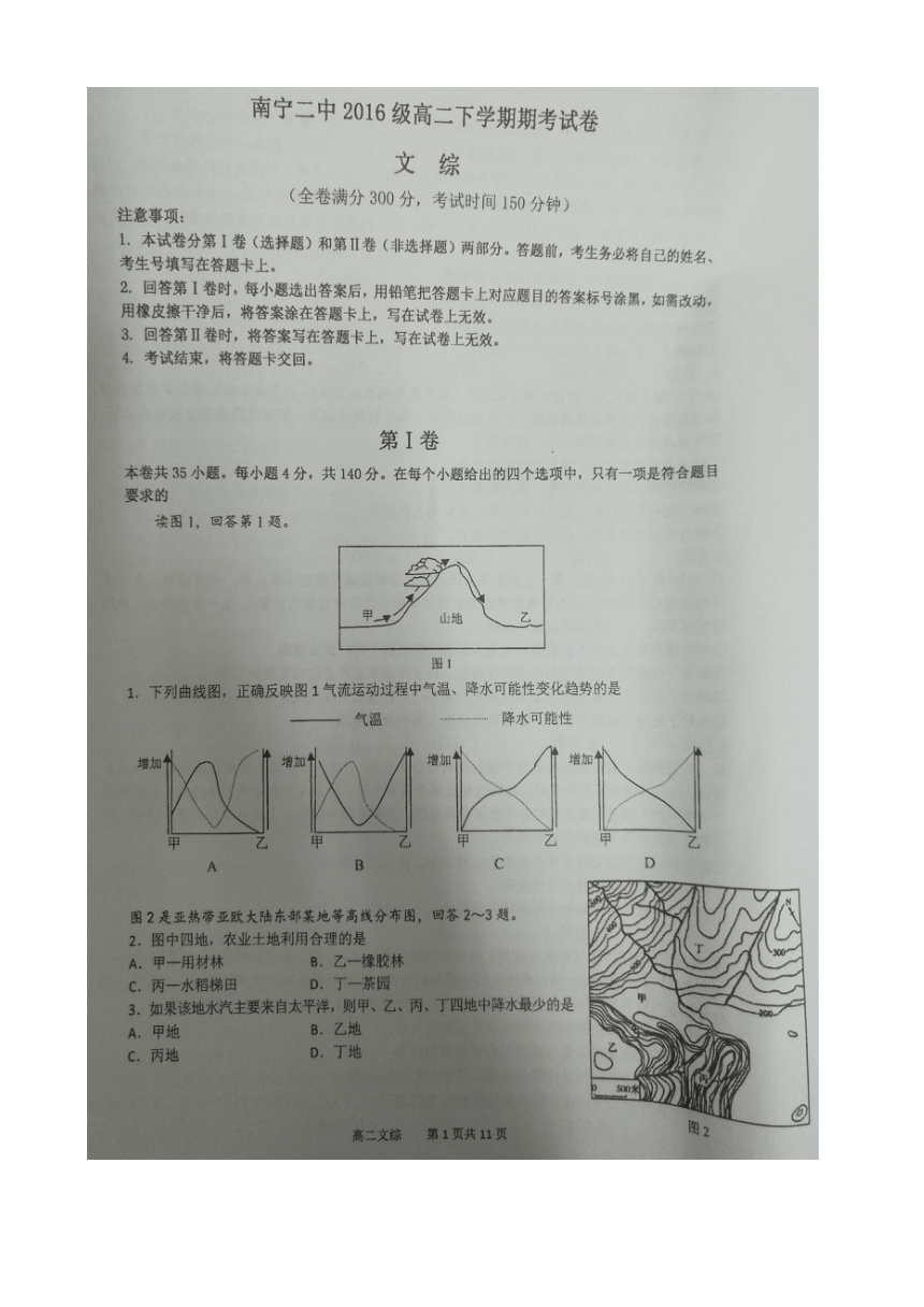 广西南宁市第二中学2017-2018学年高二下学期期末考试文科综合试题 扫描版含答案